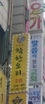 조순분착한오리