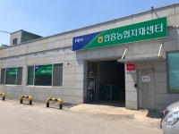 안흥농협자재센터
