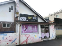 라인헤어샵