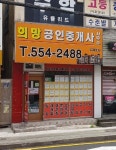 희망공인중개사사무소