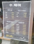 수헤어