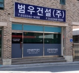 범우건설