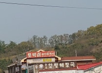 토박이공인중개사사무소