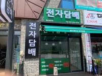 월드전자담배