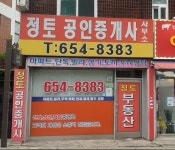 정토공인중개사사무소