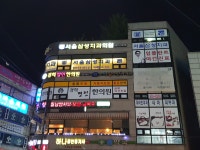 경희명인한의원