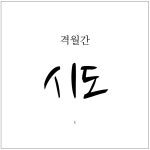 소리꼴노래광장 | 소리꼴라쥬