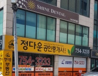 정다운공인중개사사무소