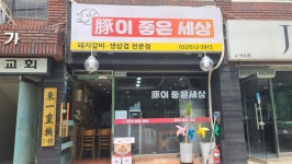 돈이좋은세상 갈산점