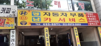 영남카서비스