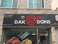 닥엔돈스 여수여천점