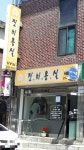 진미용실