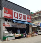 다모아 연곡점