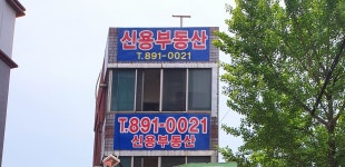 신용공인중개사