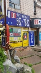 현대아이공인중개사사무소