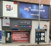 CEJ영어수학전문학원