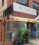 보건식품처방원