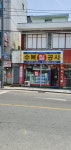 수복칠공사