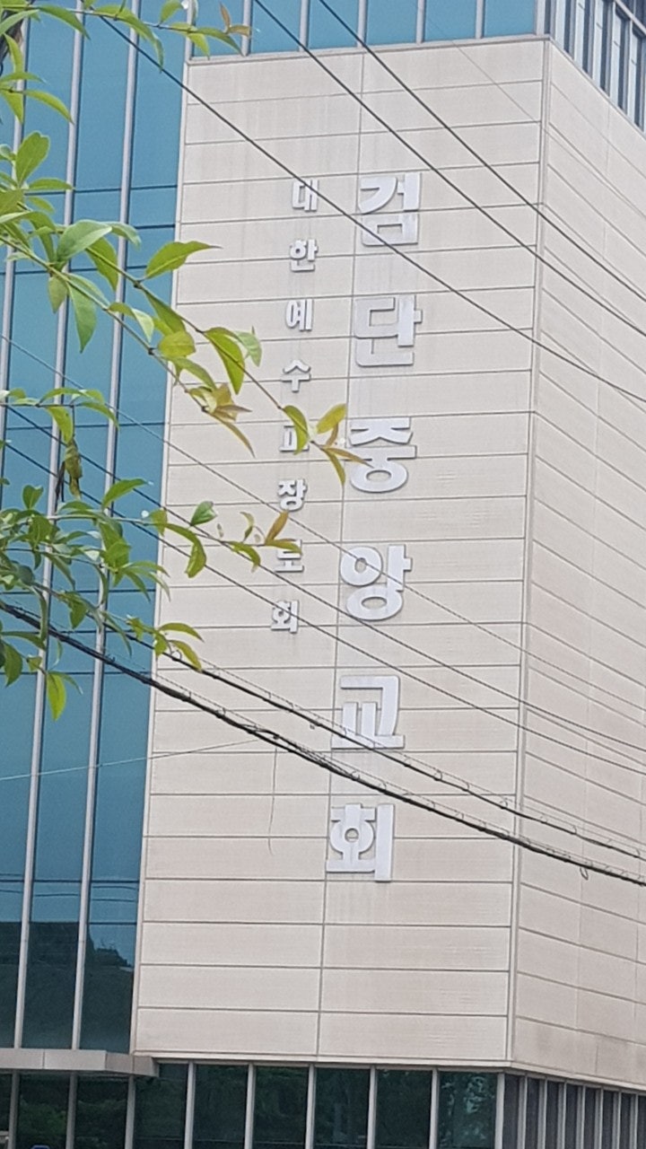 검단중앙교회 사진 2