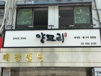 양모리