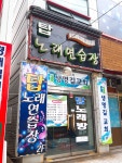 탑노래연습장