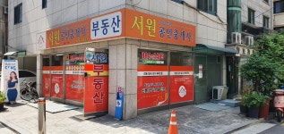 서원공인중개사사무소