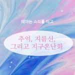 소리꼴노래광장 | 소리꼴라쥬