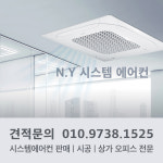 NY시스템에어컨