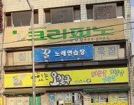 꿀노래연습장