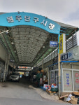 원주단구시장