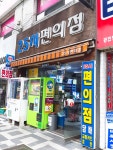 25시편의점