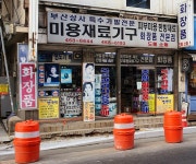 부산상사