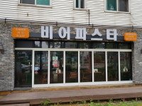 비어파스타 대화점