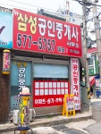 뉴삼성공인중개사사무소
