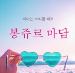 소리꼴노래광장 | 소리꼴라쥬
