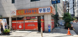 서원공인중개사사무소