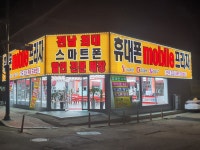 휴대폰모바일프라자