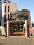 즐거운유치원