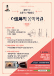 아트뮤직음악학원
