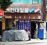 현대전기열쇠철물