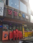 꼬꼬와톡 학마을점