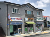 완성이발관