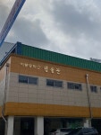 비룡중학교청솔관