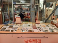 낙원떡집