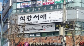 송당캘리*석향서예