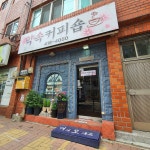 약속커피숍