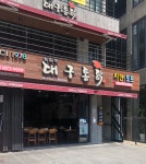 대구통닭 영일대점