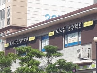 로드십창의융합영수학원