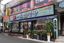 일동설렁탕
