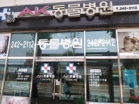 AK동물병원